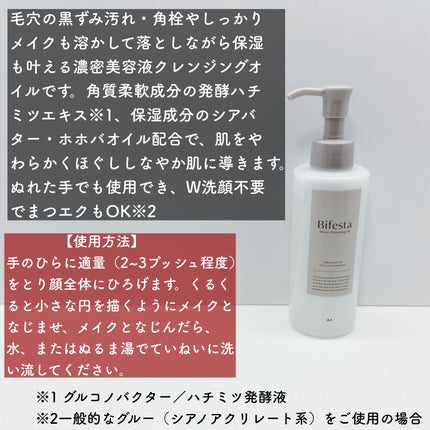 セラムクレンジングオイル/ビフェスタ/オイルクレンジングを使ったクチコミ(2枚目)