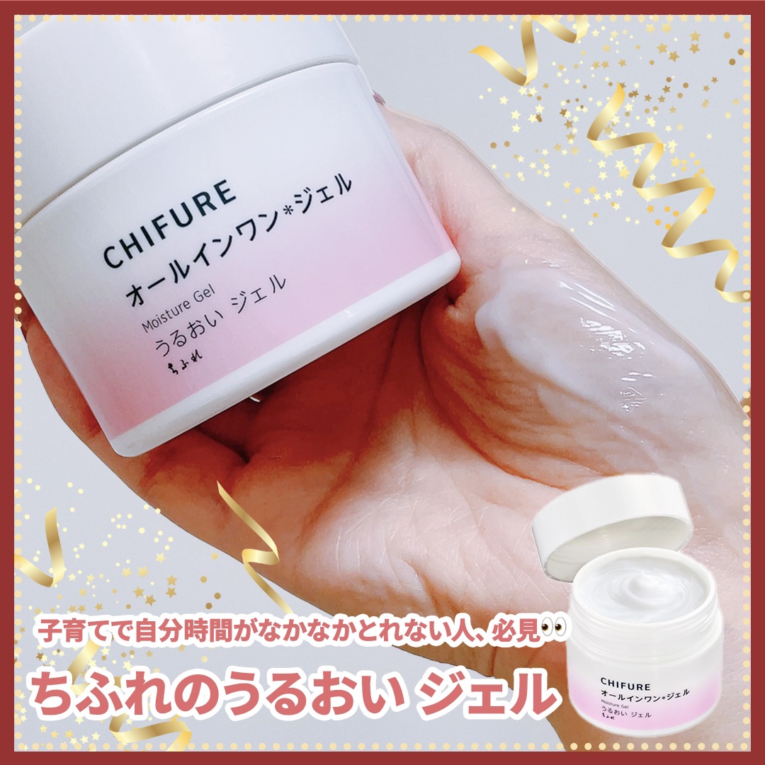 うるおい ジェル N/ちふれ/オールインワン化粧品を使ったクチコミ（2枚目）