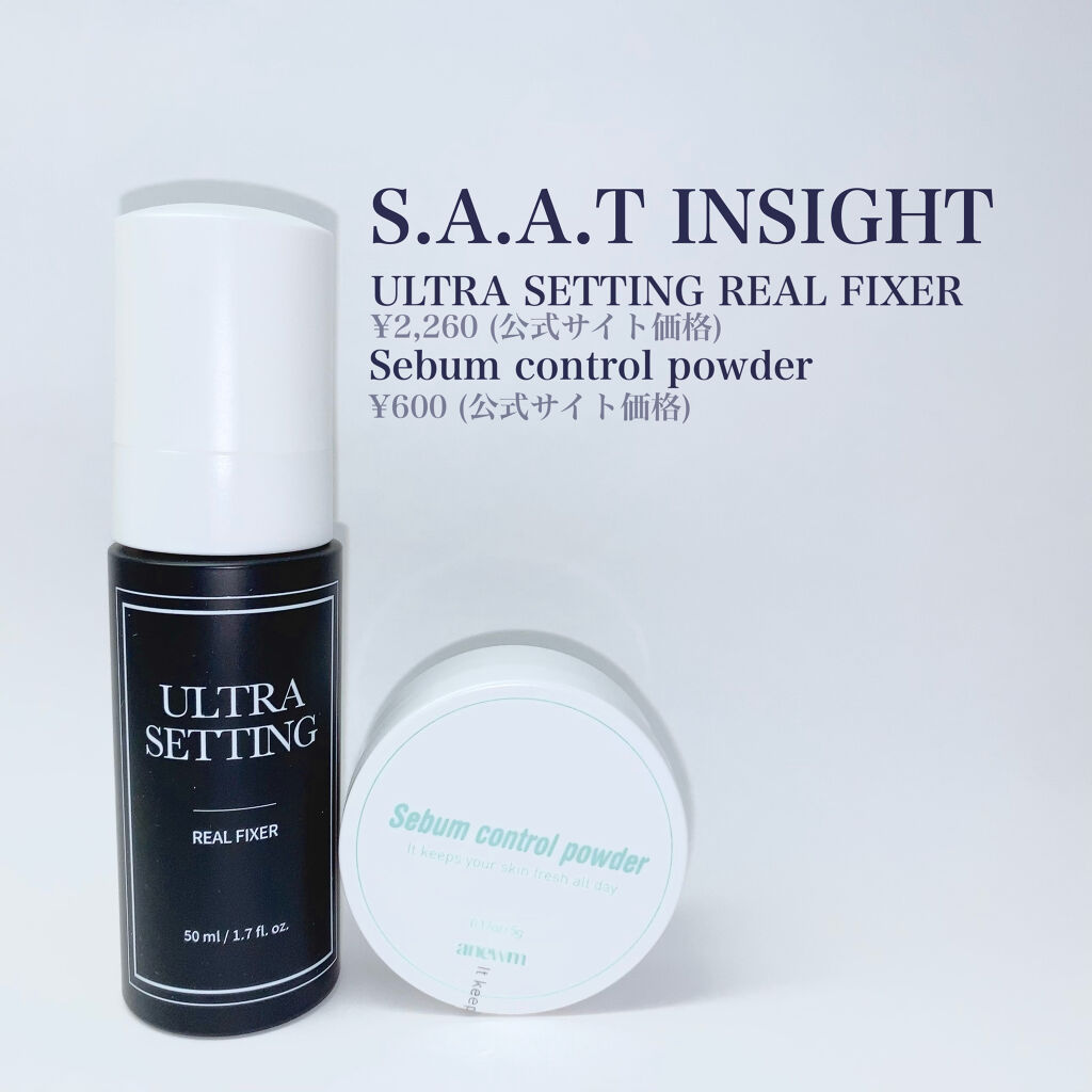 ウルトラ セッティング リアル フィクサー/saat insight/フィックスミストを使ったクチコミ（2枚目）