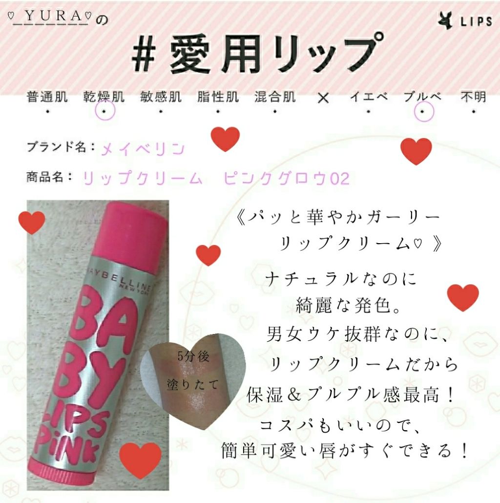 リップクリーム ピンクグロウ/MAYBELLINE NEW YORK/リップケアを使ったクチコミ(1枚目)