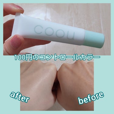 coou

コントロールカラー

04 : グリーン

12mL



最近、色白肌への欲が溢れ出ています🤡🤍

すぐに飽きるかもしれないので、

とりあえず100円のコントロールカラーを

用意した次