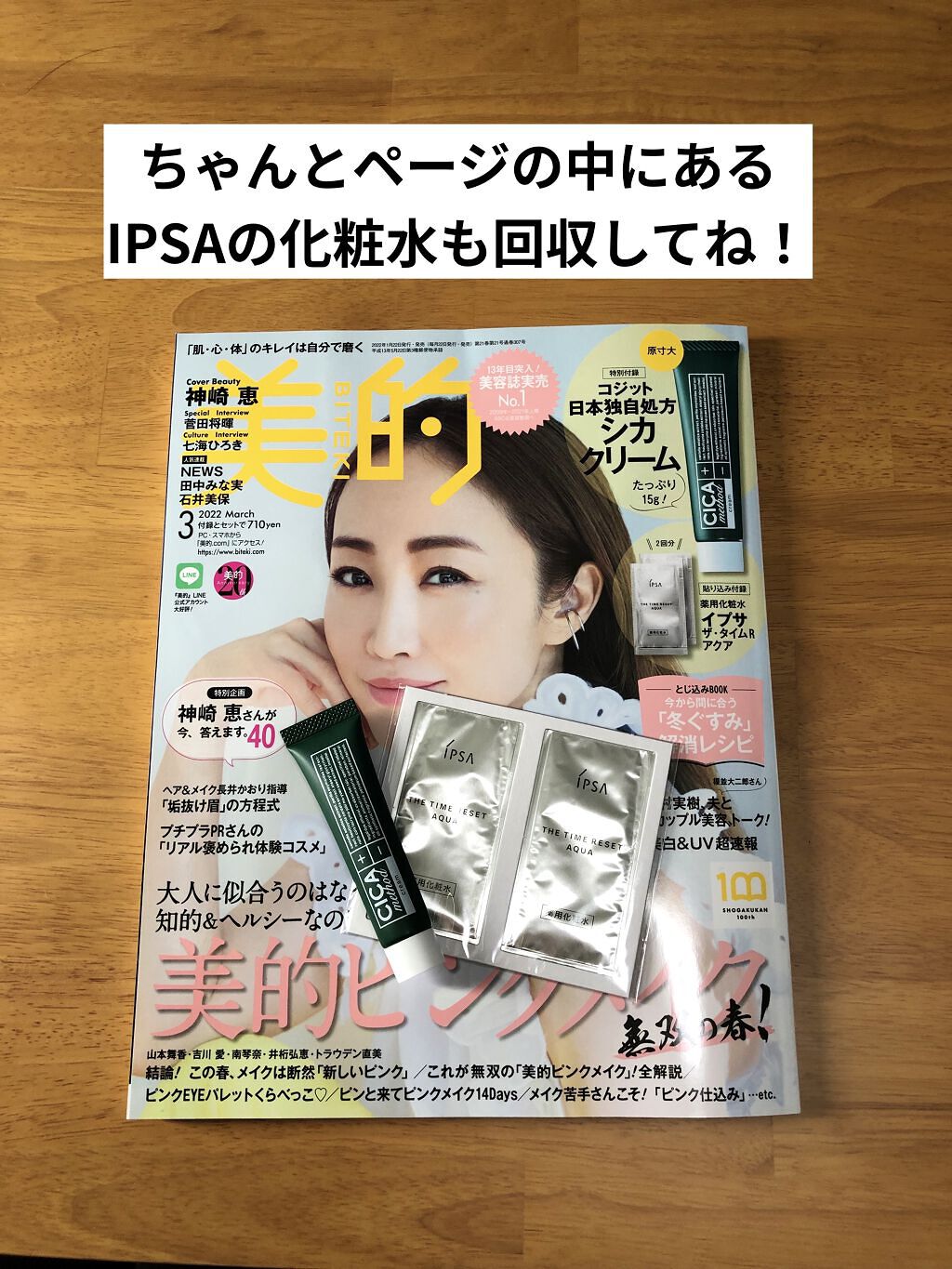 美的 2022年3月号/美的/雑誌を使ったクチコミ（2枚目）