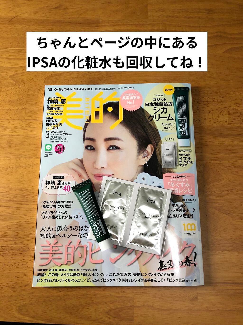 美的 2022年3月号/美的/雑誌を使ったクチコミ(2枚目)