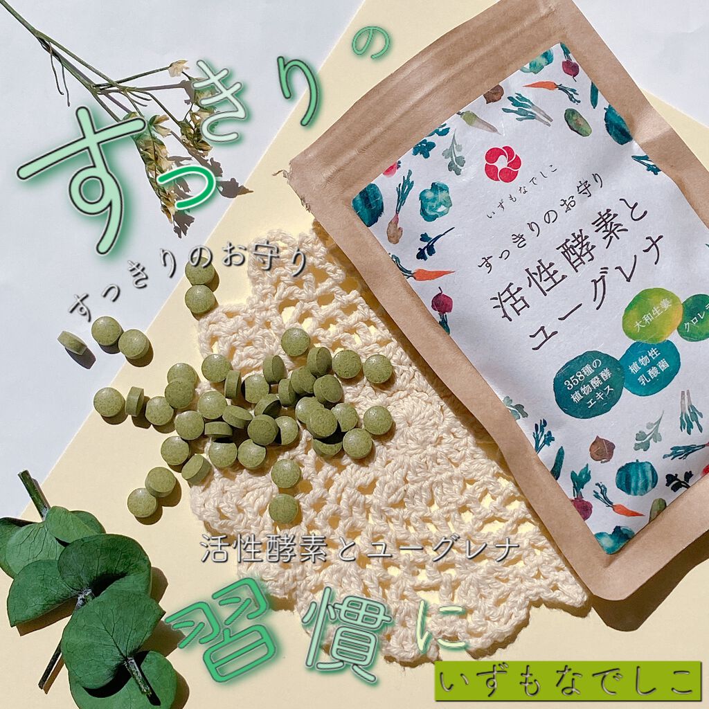 すっきりのお守り 活性酵素とユーグレナ/エポラ/健康サプリメントを使ったクチコミ（1枚目）