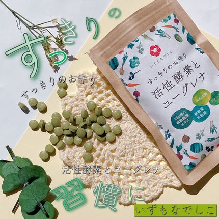 すっきりのお守り 活性酵素とユーグレナ/エポラ/健康サプリメントを使ったクチコミ(1枚目)