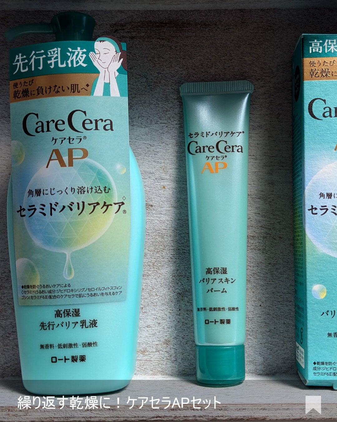 ケアセラAP 高保湿先行バリア乳液/ケアセラ/乳液を使ったクチコミ(5枚目)