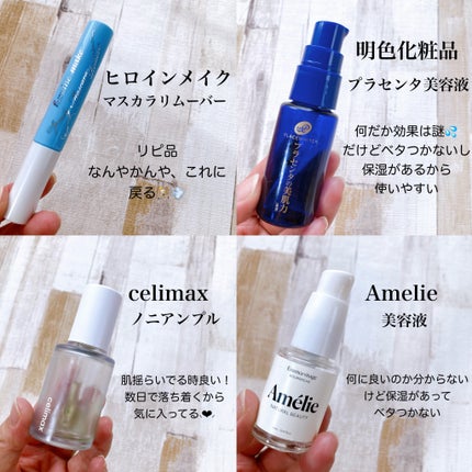 ヒロインメイクSP スピーディーマスカラリムーバー/ヒロインメイク/ポイントメイクリムーバーを使ったクチコミ(5枚目)