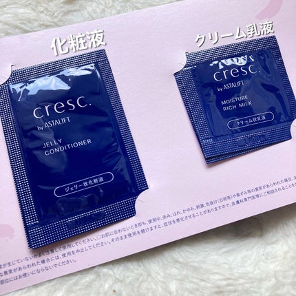 トライアルセット/cresc. by ASTALIFT/トライアルキットを使ったクチコミ(2枚目)