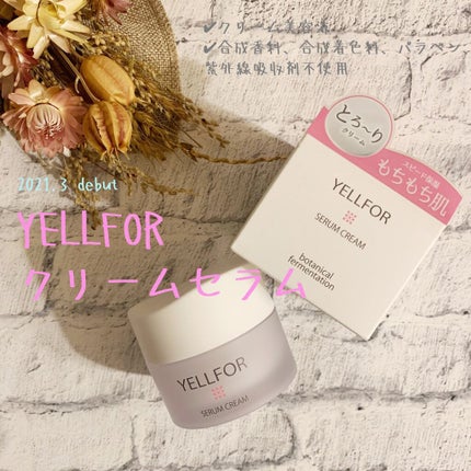 セラムクリーム/YELLFOR/美容液を使ったクチコミ(1枚目)