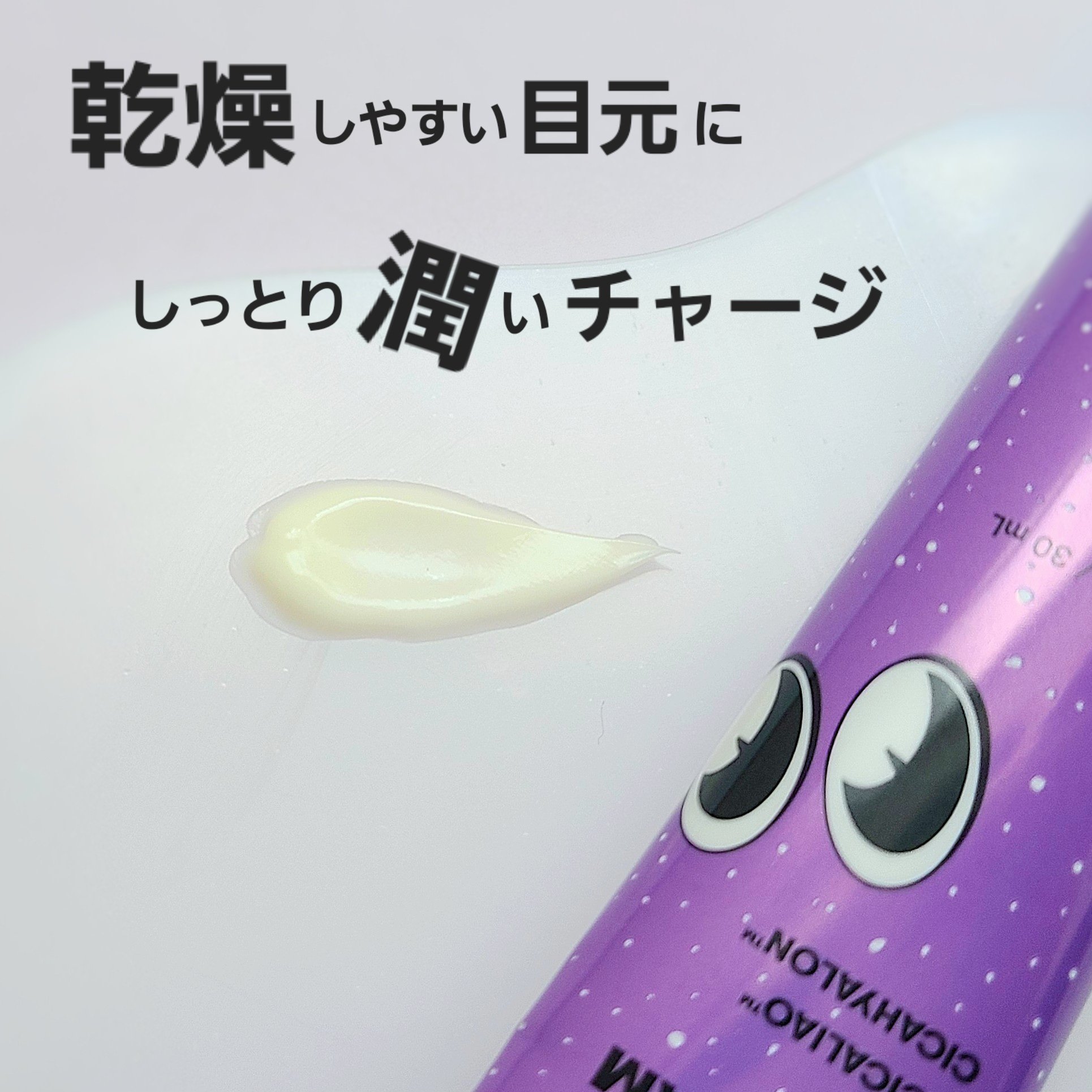 CICA マイルドアイクリーム/VT/アイケア・アイクリームを使ったクチコミ（2枚目）
