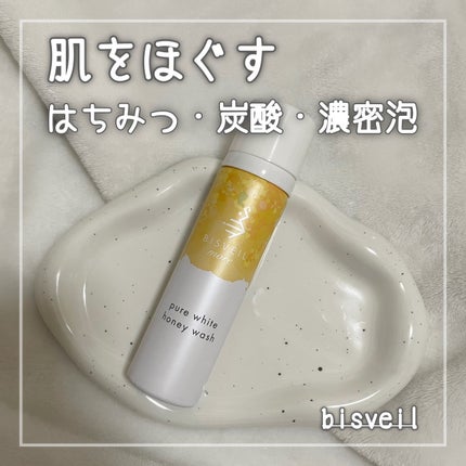 泡ミツ洗顔/BISVEIL/泡洗顔を使ったクチコミ(1枚目)