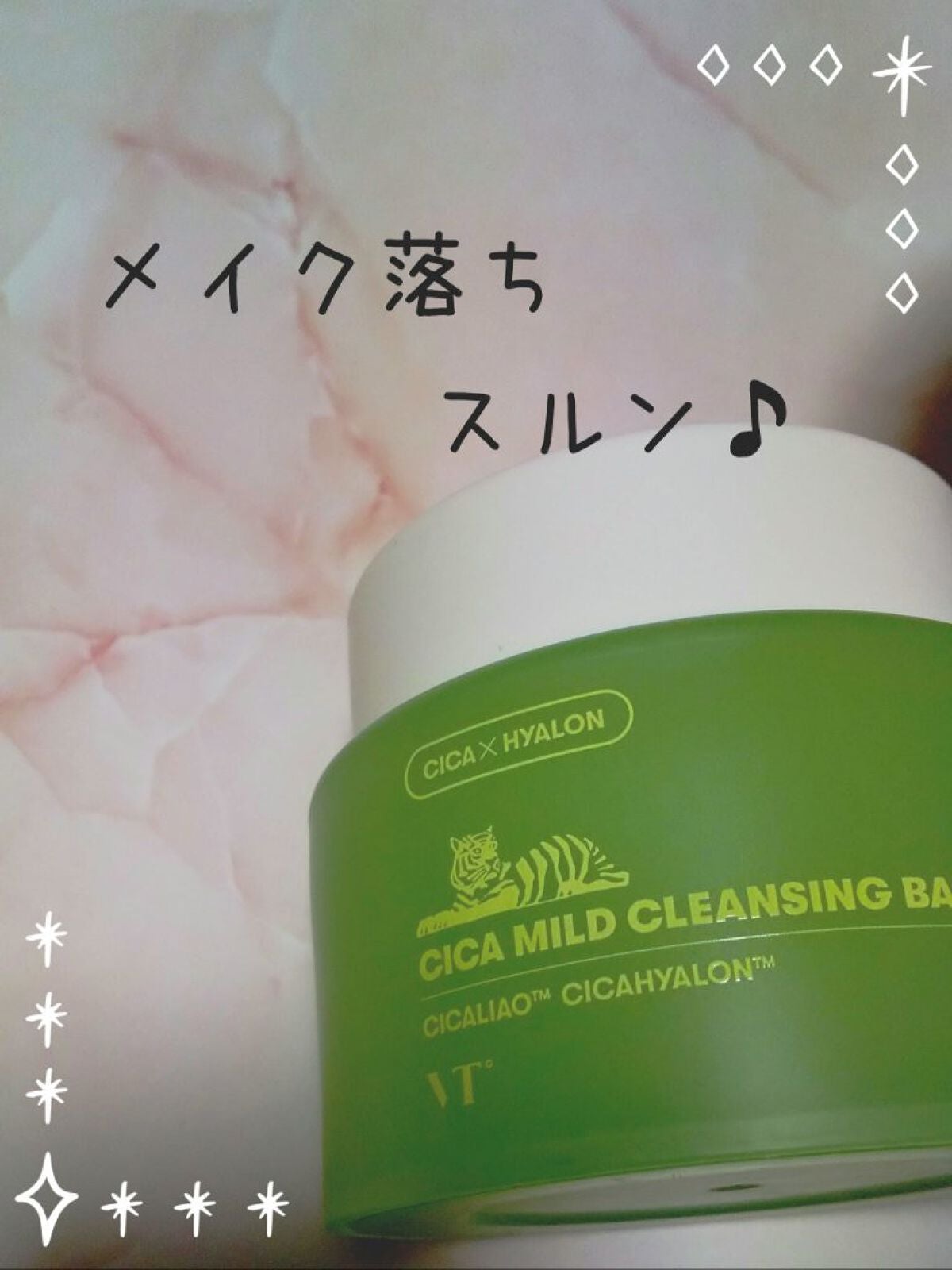 シカマイルドクレンジングバーム/VT/クレンジングバームを使ったクチコミ(1枚目)