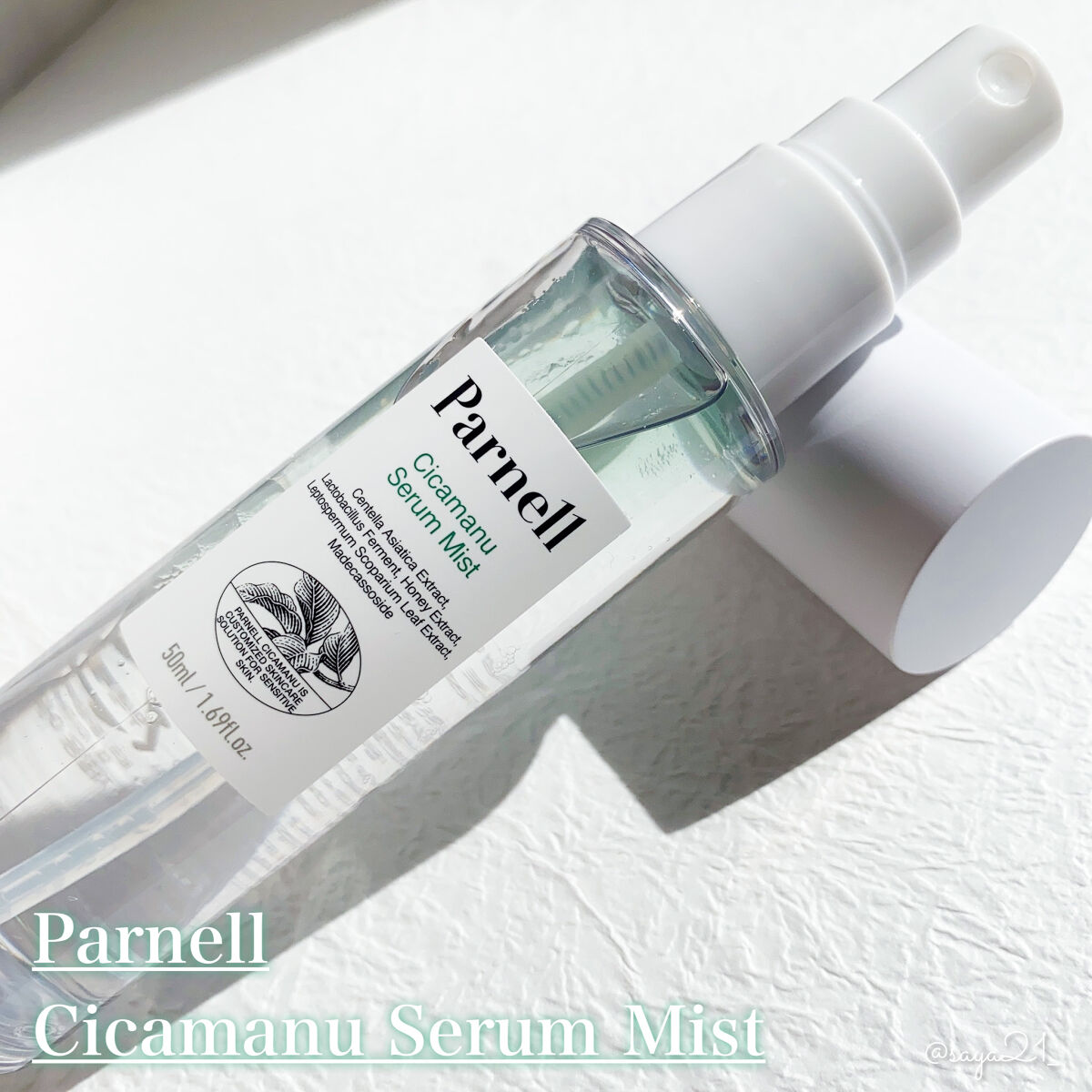 シカマヌ　トナー/parnell/化粧水を使ったクチコミ（3枚目）