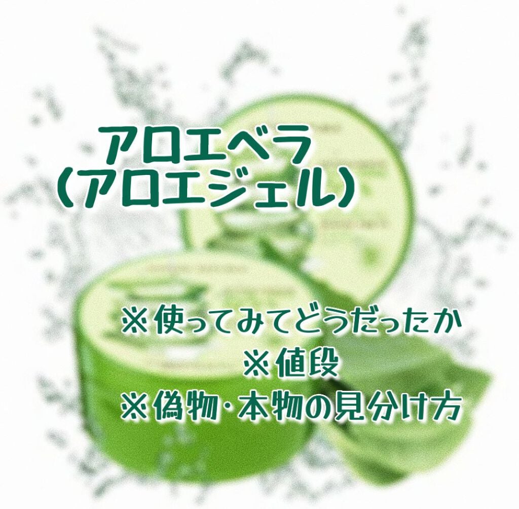 マイルド&モイスチャーアロエジェル/ネイチャーリパブリック/ボディローションを使ったクチコミ(1枚目)