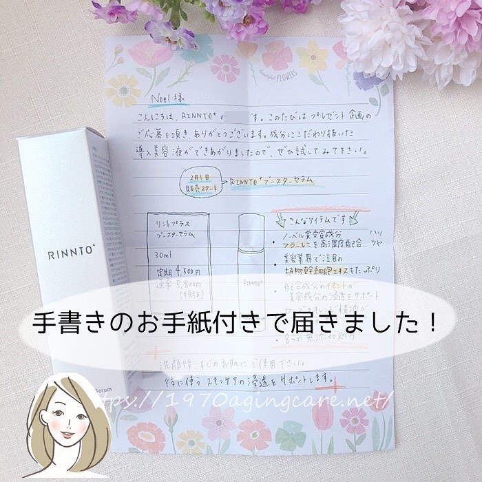 ブースターセラム/RINNTO+/ブースター・導入液を使ったクチコミ（2枚目）