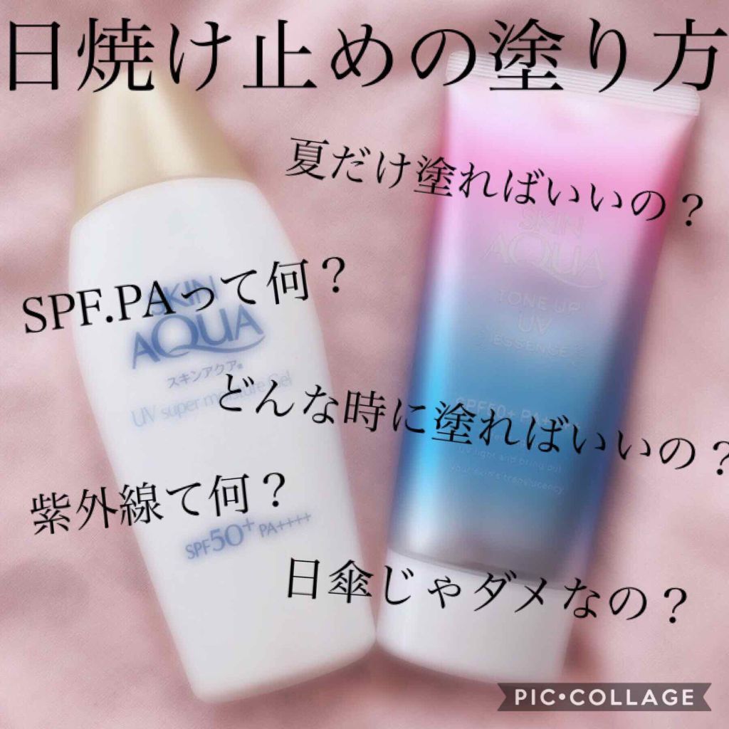 スキンアクア スーパーモイスチャージェル/スキンアクア/日焼け止めジェルを使ったクチコミ（1枚目）