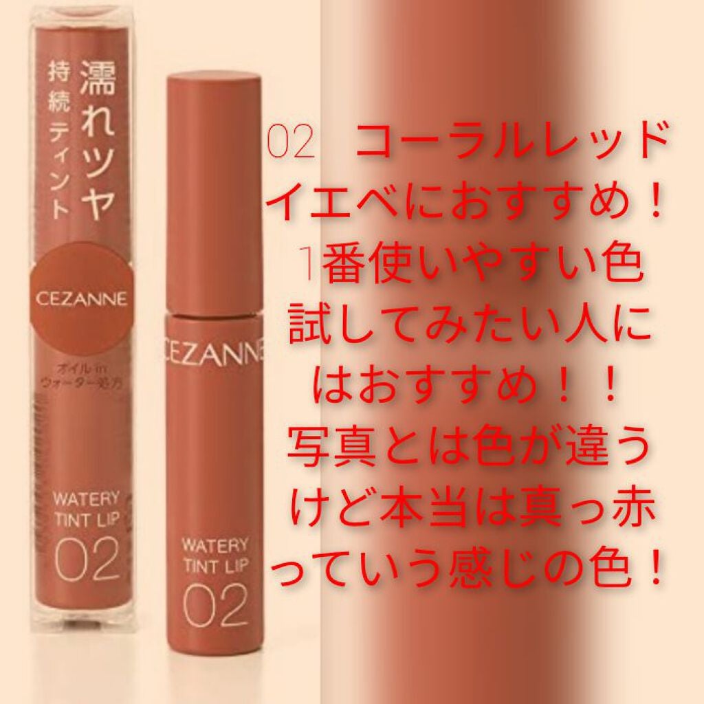 ウォータリーティントリップ/CEZANNE/リップティントを使ったクチコミ(3枚目)