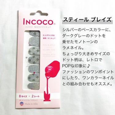 INCOCO インココ  マニキュアシート/インココ/ネイルシール・パーツを使ったクチコミ（5枚目）