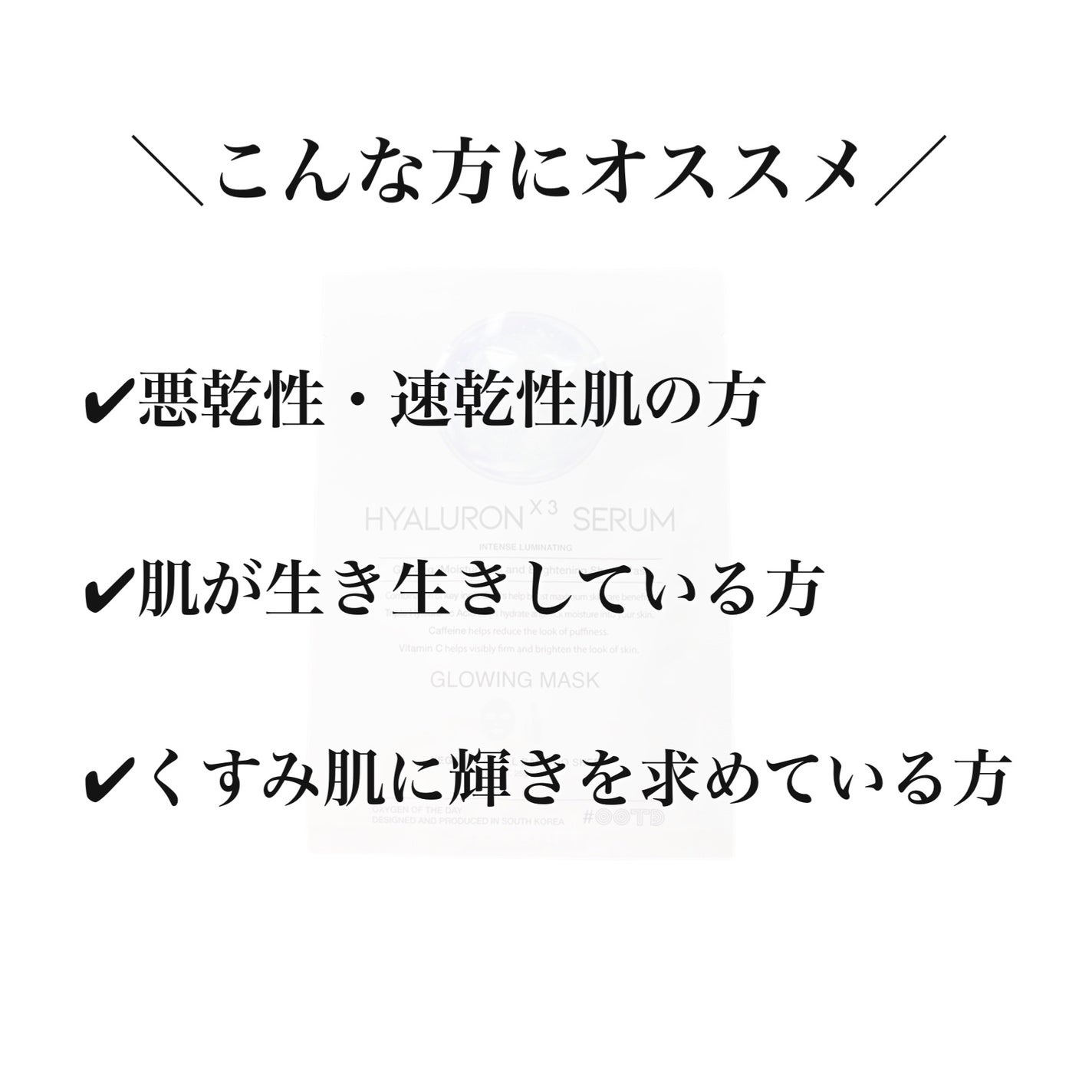 トリプルヒアルロン酸 セラム グローイング マスク/OOTD Beauty/シートマスク・パックを使ったクチコミ(3枚目)