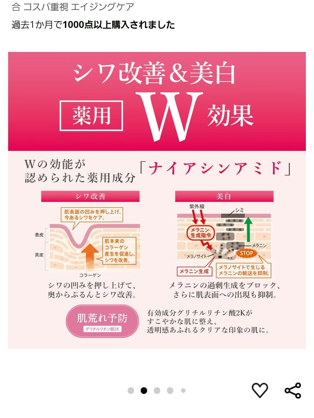 薬用リンクルホワイト ローション/明色/化粧水を使ったクチコミ（2枚目）