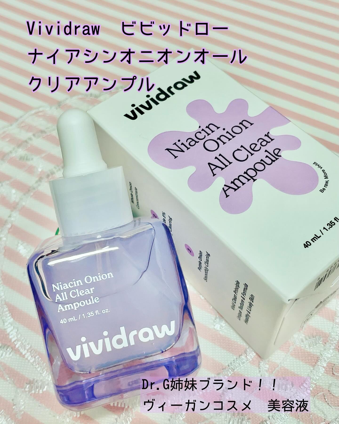 ナイアシンオニオン オールクリア アンプル/vividraw/美容液を使ったクチコミ（1枚目）