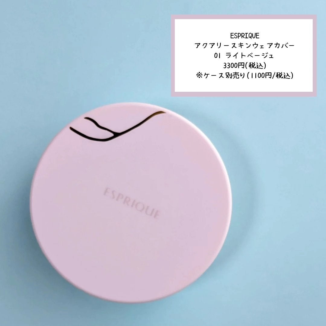 アクアリースキンウェア/ESPRIQUE/クッションファンデーションを使ったクチコミ(2枚目)