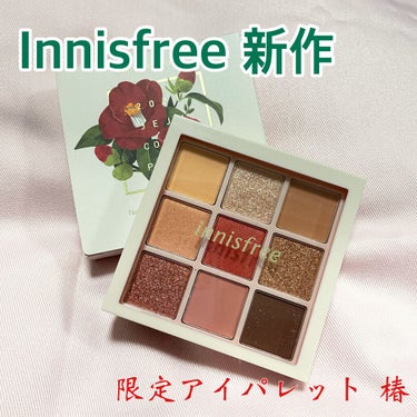 カメリア アイパレット/innisfree/アイシャドウパレットを使ったクチコミ（1枚目）