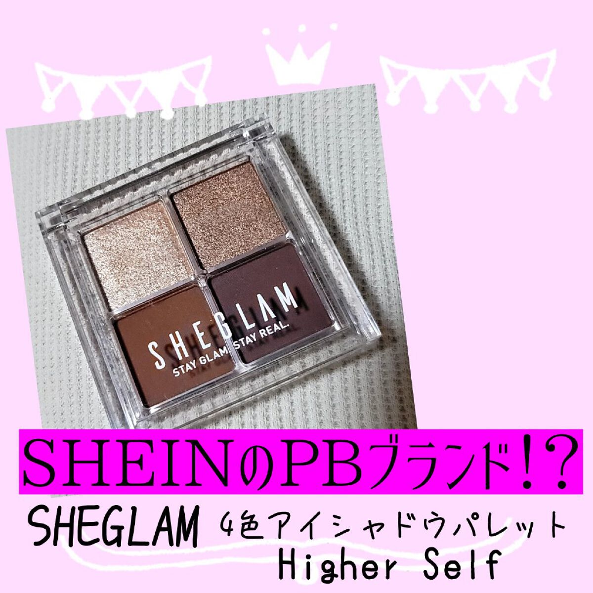 Cosmic Crystal 4色アイシャドウパレット/SHEGLAM/アイシャドウパレットを使ったクチコミ（1枚目）