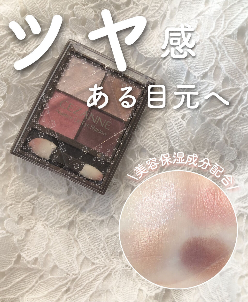 ニュアンスオンアイシャドウ/CEZANNE/アイシャドウパレットを使ったクチコミ（1枚目）