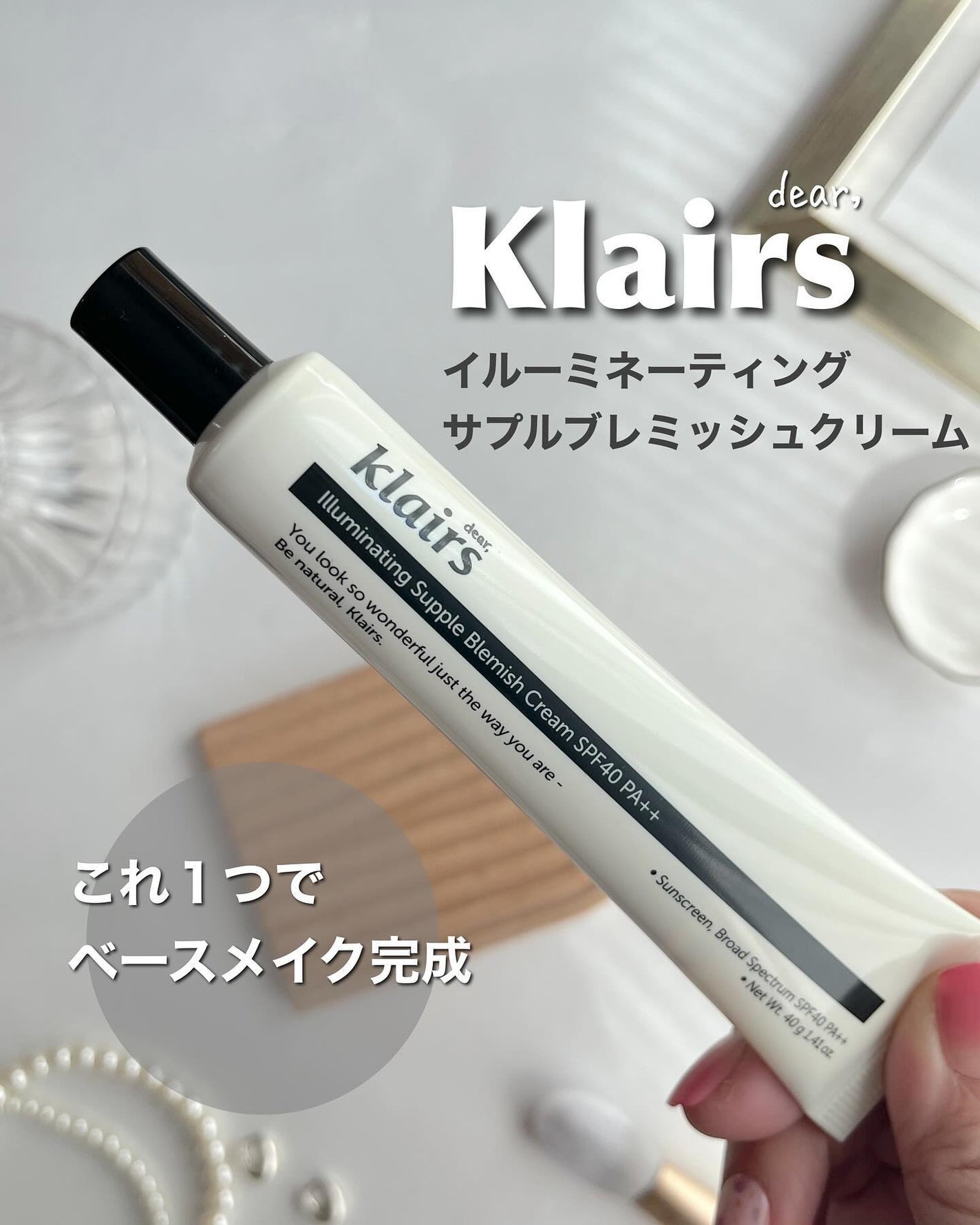 イルミネーティングサプルブレミッシュクリーム(40ml)/Klairs/化粧下地を使ったクチコミ(1枚目)