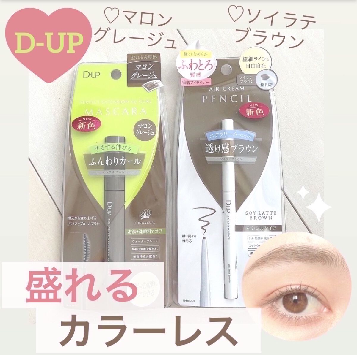 エアクリームペンシル /D-UP/ペンシルアイライナーを使ったクチコミ（1枚目）