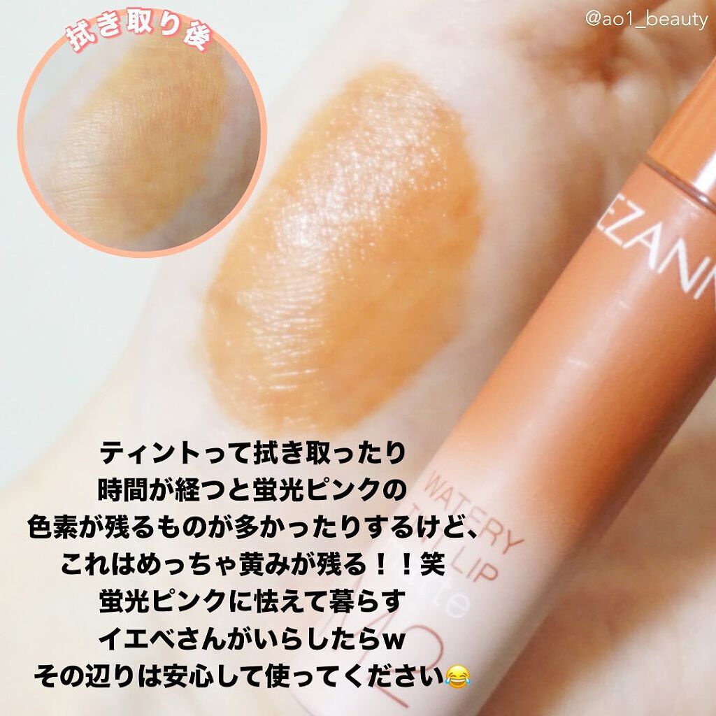 ウォータリーティントリップ/CEZANNE/リップティントを使ったクチコミ(4枚目)