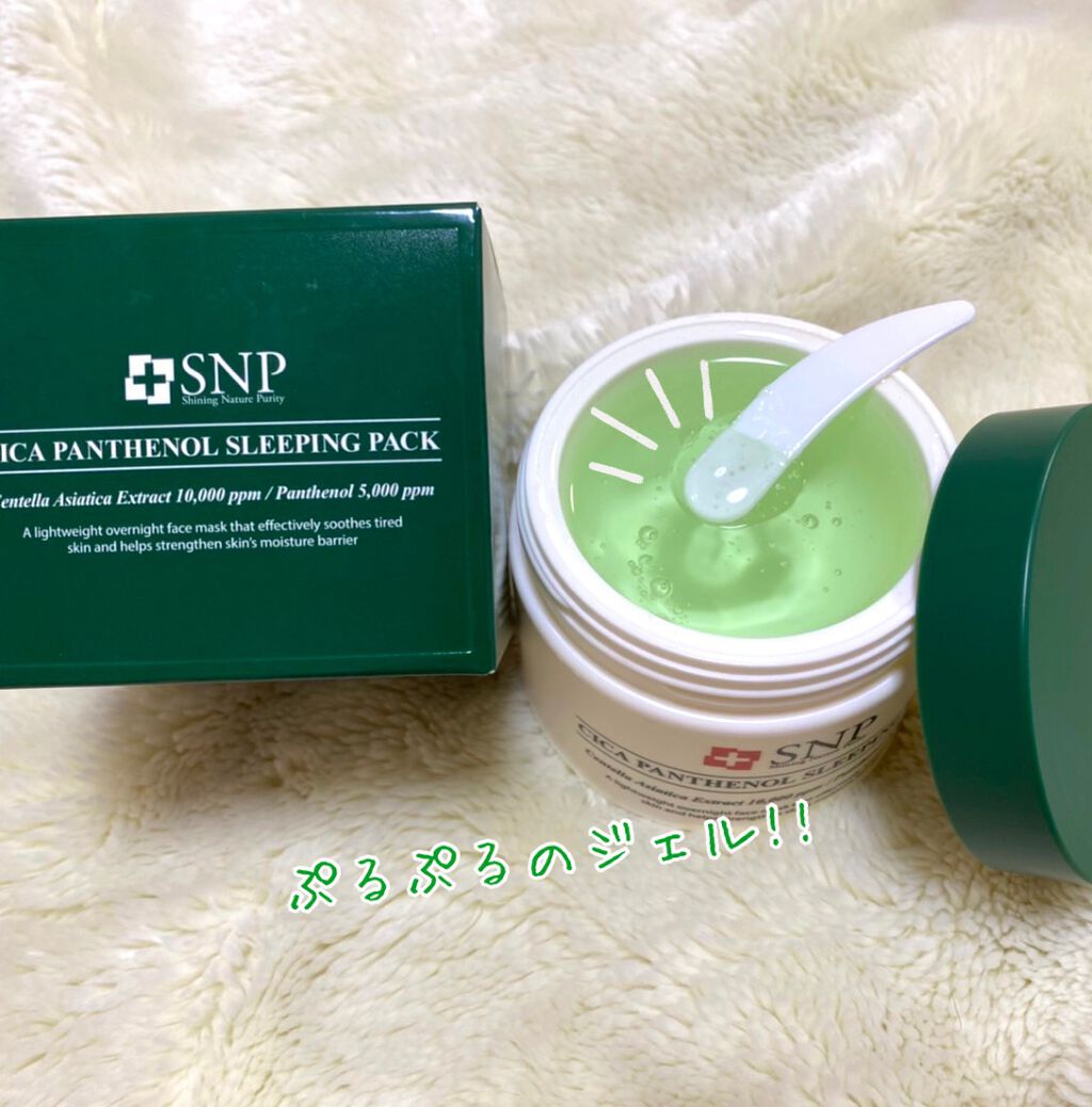 シカパンテノールスリーピングパック/SNP/フェイスクリームを使ったクチコミ（2枚目）