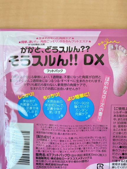 かかと どうスルん??そうスルんDX/Stay Free/レッグ・フットケアを使ったクチコミ(2枚目)