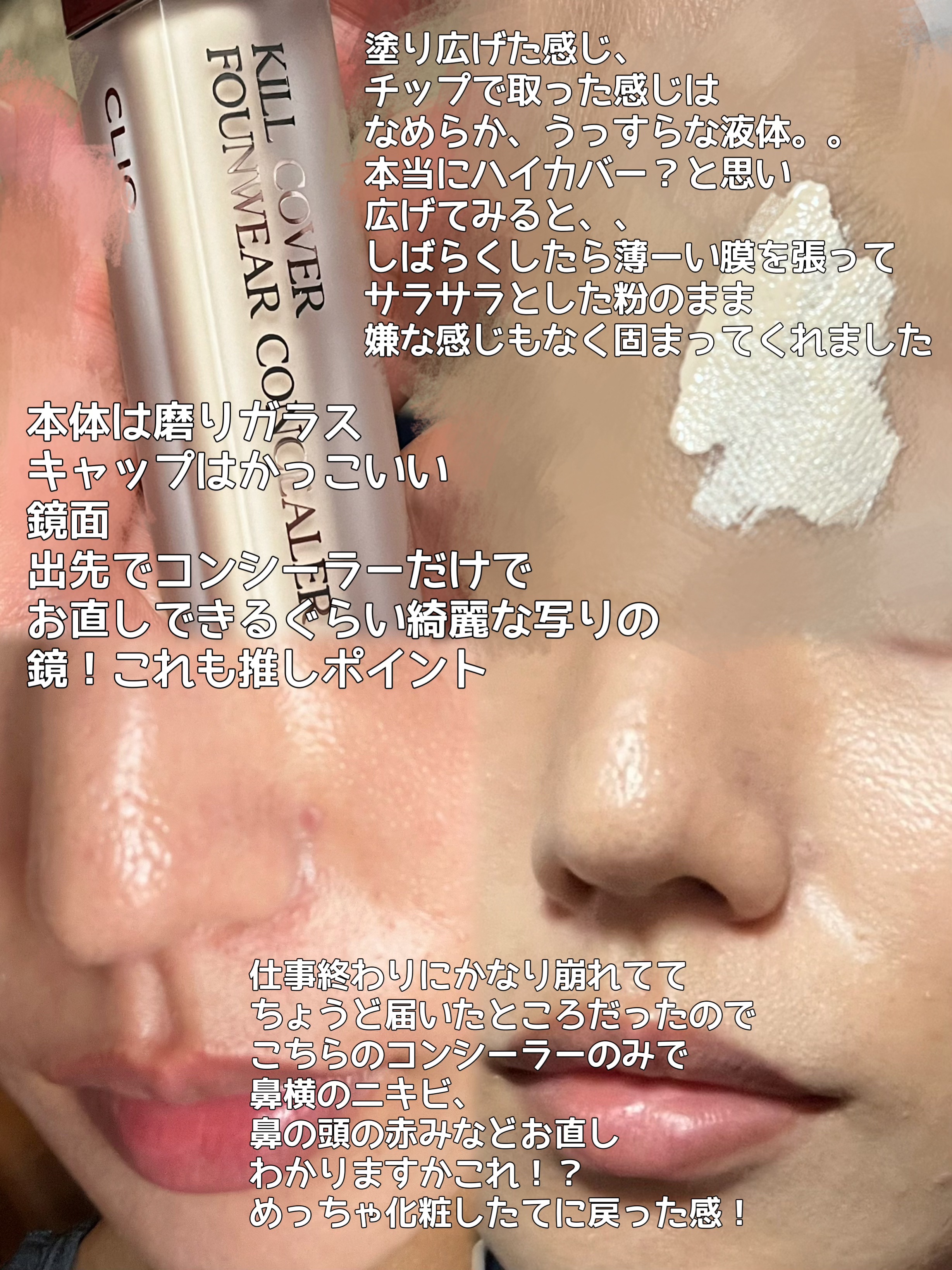 キルカバーファンウェアコンシーラー 03 LINEN/CLIO/リキッドコンシーラーを使ったクチコミ（2枚目）