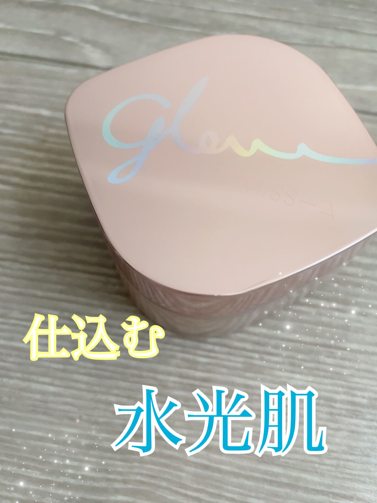 ミシャ グロウ スキンバーム（Ｒ）/MISSHA/化粧下地を使ったクチコミ（1枚目）