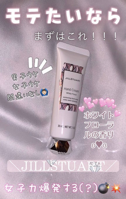 ジルスチュアート ハンドクリーム ホワイトフローラル/JILL STUART/ハンドクリームを使ったクチコミ(1枚目)