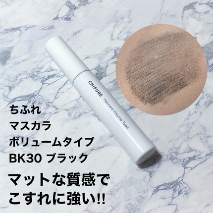 マスカラ ボリューム タイプ/ちふれ/マスカラを使ったクチコミ(1枚目)