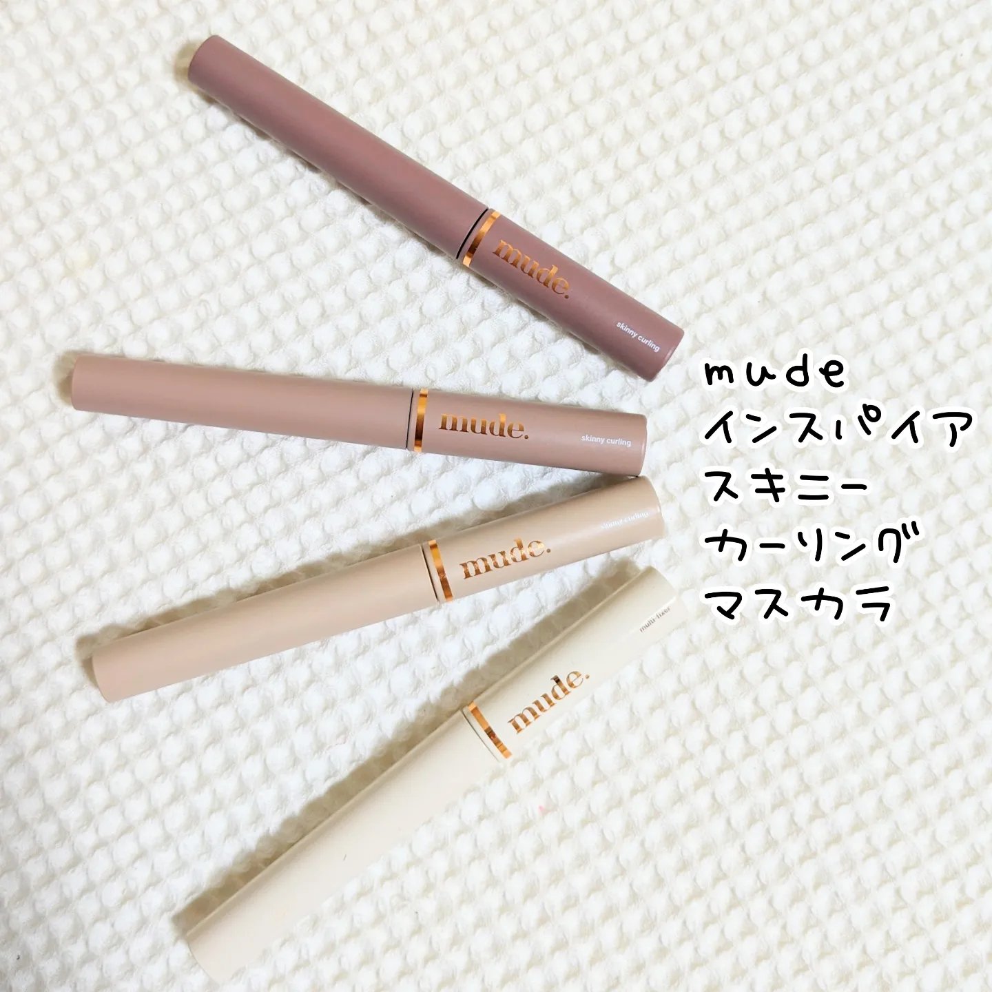 インスパイアマルチフィクサーマスカラ/mude./マスカラ下地を使ったクチコミ（1枚目）