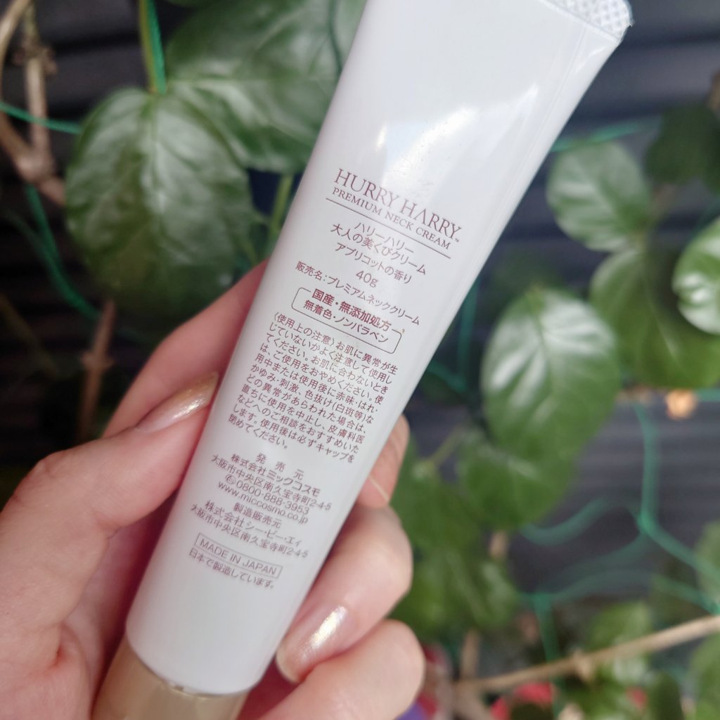 大人の美くびクリーム/ハリーハリー/ネック・デコルテケアを使ったクチコミ（2枚目）