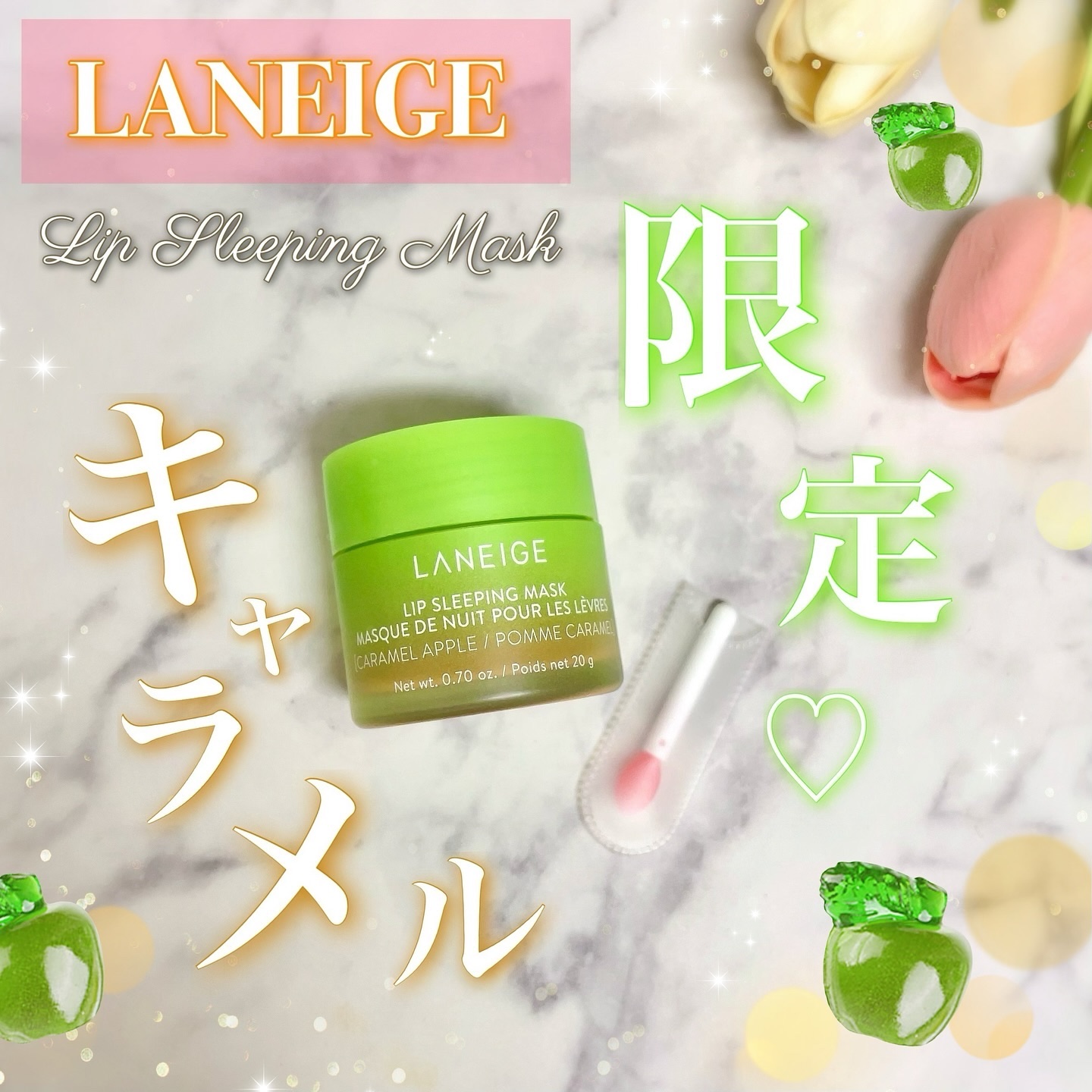 リップスリーピングマスク キャラメルアップル/LANEIGE/リップマスクを使ったクチコミ（1枚目）