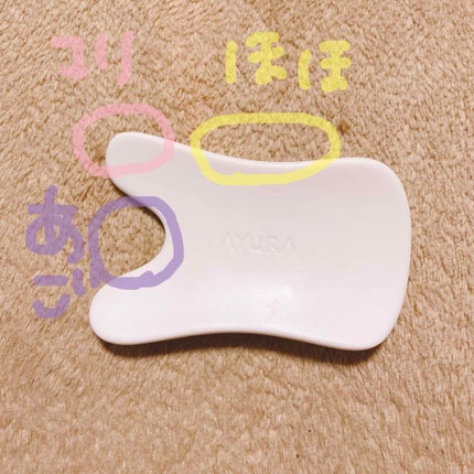 ビカッサプレート プレミアム/AYURA/かっさプレートを使ったクチコミ(2枚目)