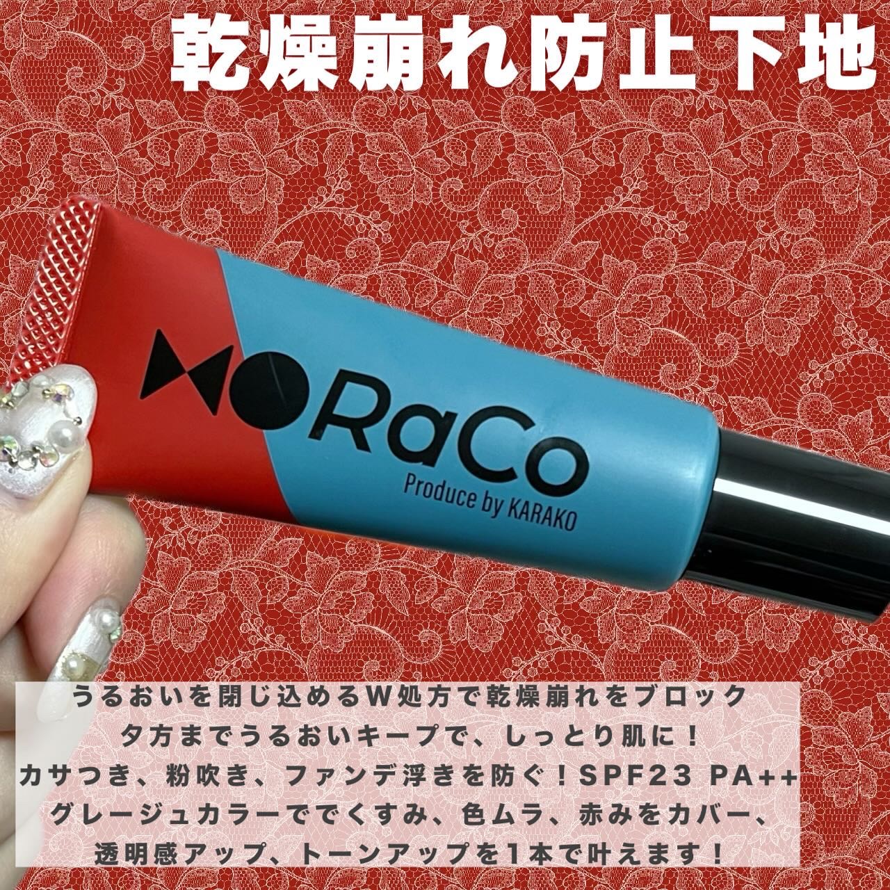 キープスキンベース（乾燥崩れ防止）/RACO /化粧下地を使ったクチコミ（2枚目）