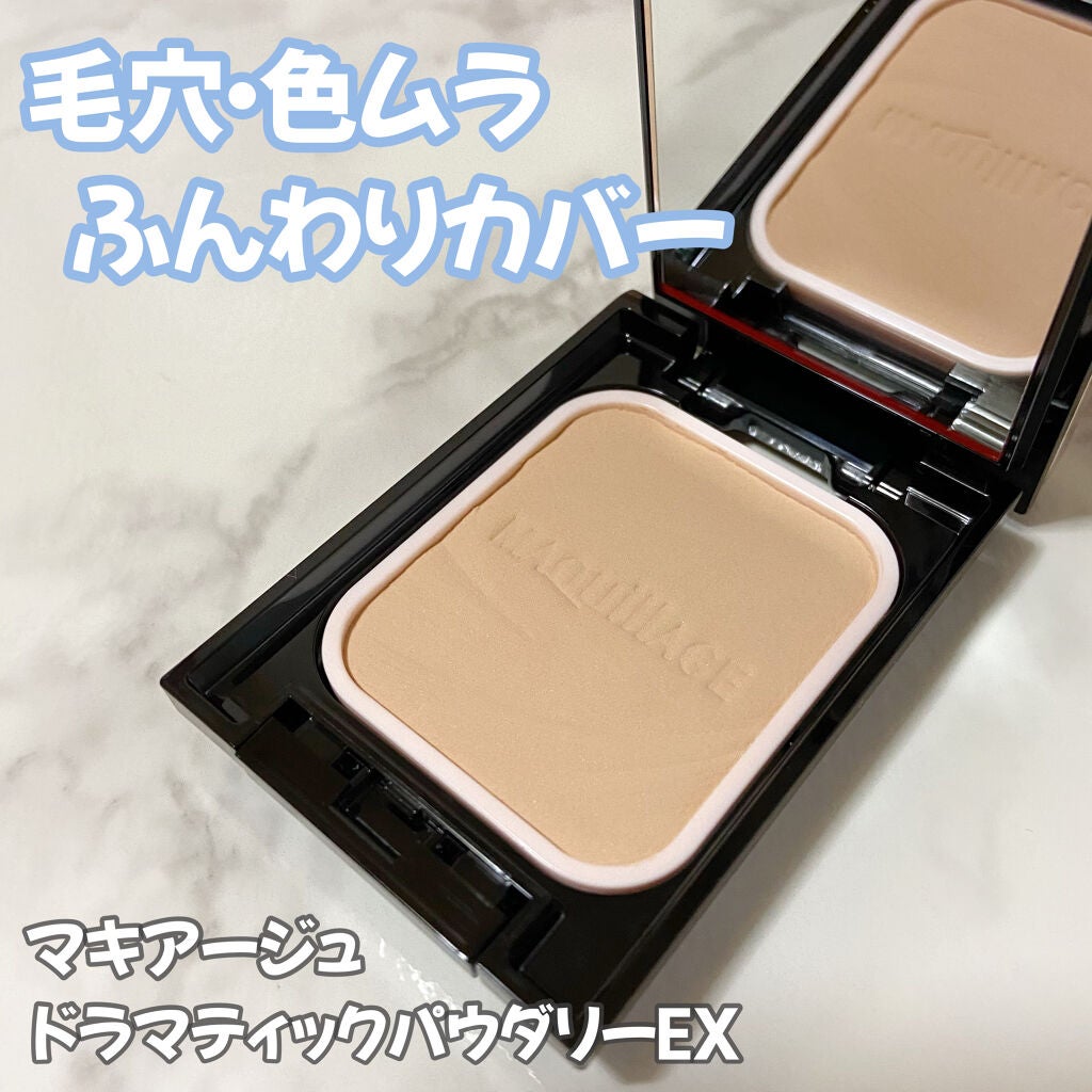 ドラマティックパウダリー EX/マキアージュ/パウダーファンデーションを使ったクチコミ(1枚目)
