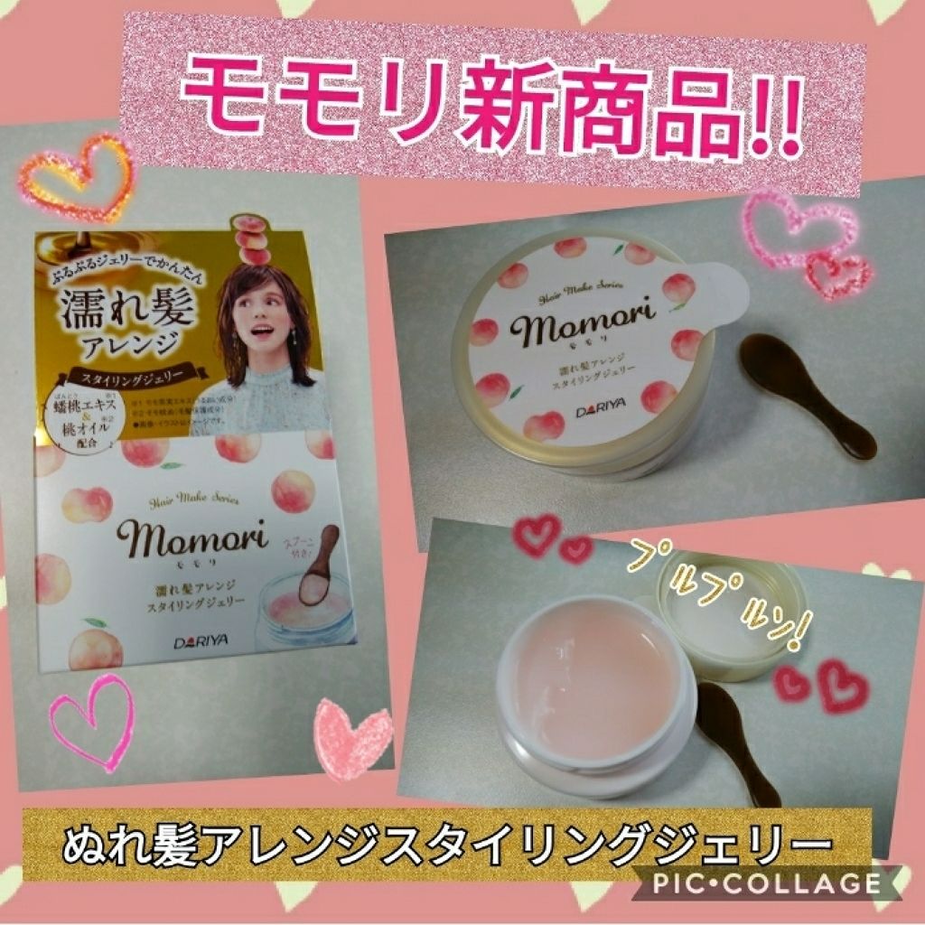 濡れ髪アレンジ スタイリングジェリー/モモリ/ヘアジェルを使ったクチコミ（1枚目）