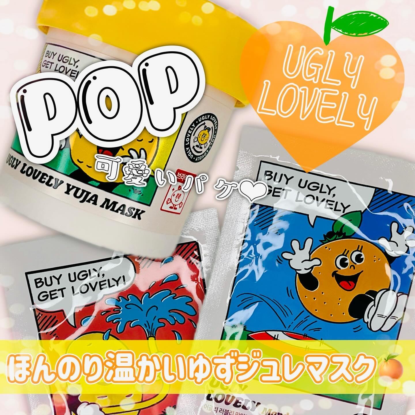 ウォッシュオフマスク ゆず/UGLY LOVELY/洗い流すパック・マスクを使ったクチコミ（1枚目）