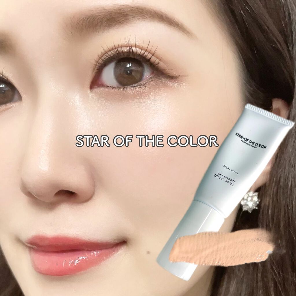 シルキースムースUVカットクリーム/STAR OF THE COLOR/日焼け止めクリームを使ったクチコミ（1枚目）