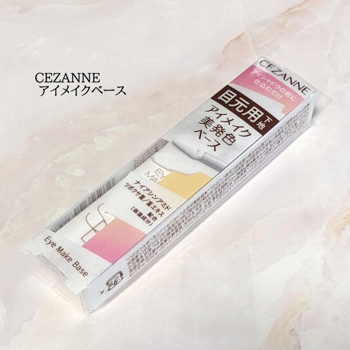 アイメイクベース/CEZANNE/アイシャドウベースを使ったクチコミ（1枚目）