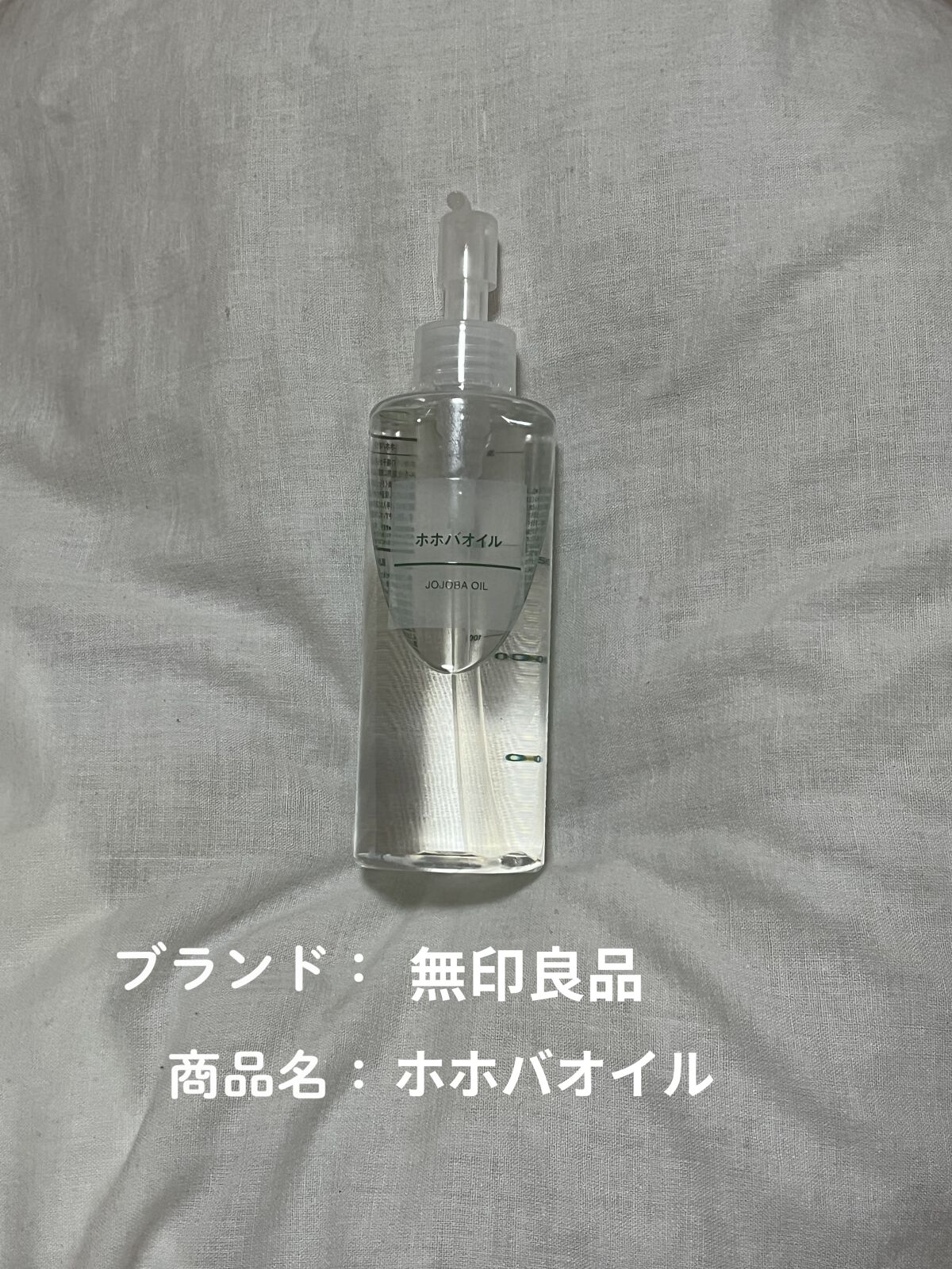 ホホバオイル/無印良品/ボディオイルを使ったクチコミ（1枚目）