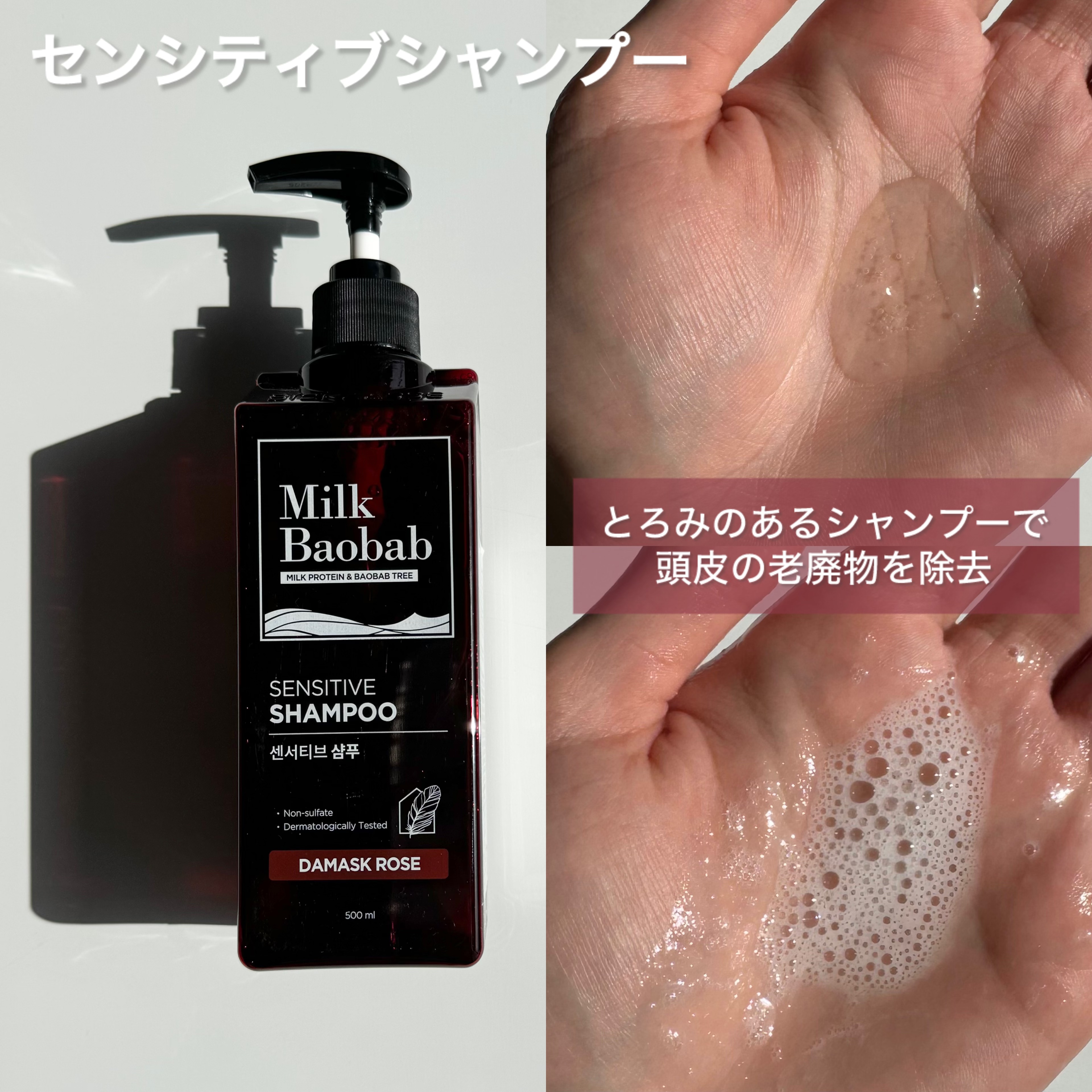 センシティブ シャンプー / トリートメント ダマスクローズ/ミルクバオバブ/市販シャンプーを使ったクチコミ（3枚目）